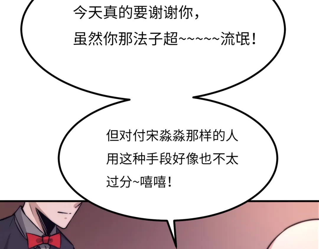 《黑卡》第14话 第77页