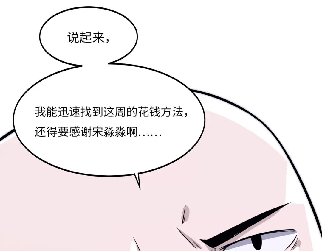 《黑卡》第17话 第52页