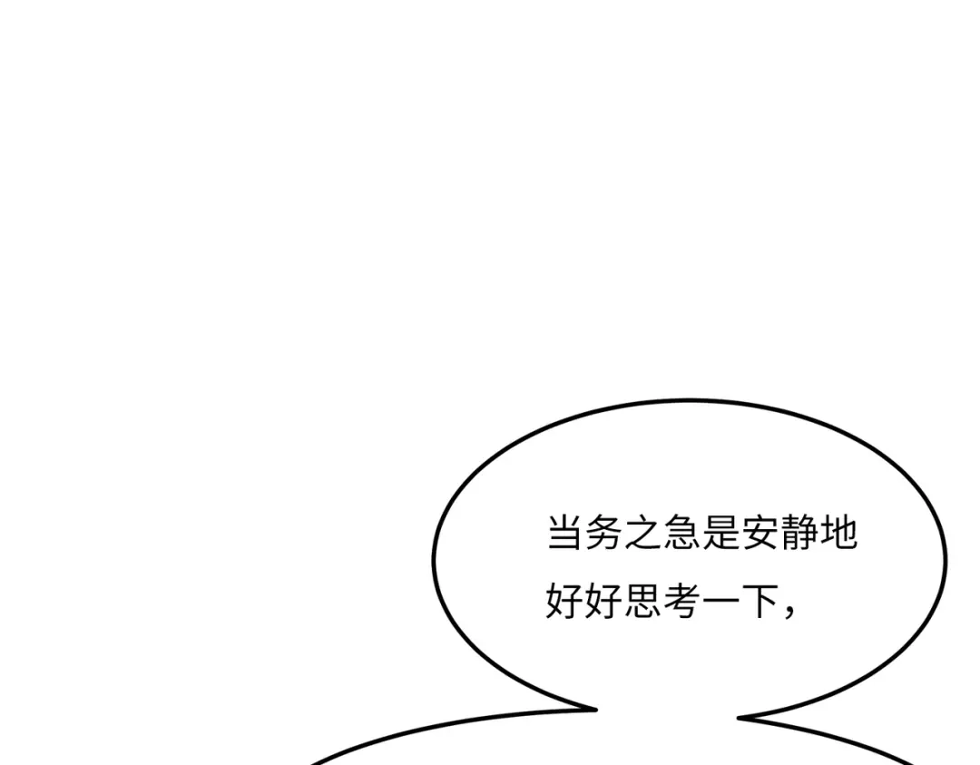 《黑卡》第17话 第68页