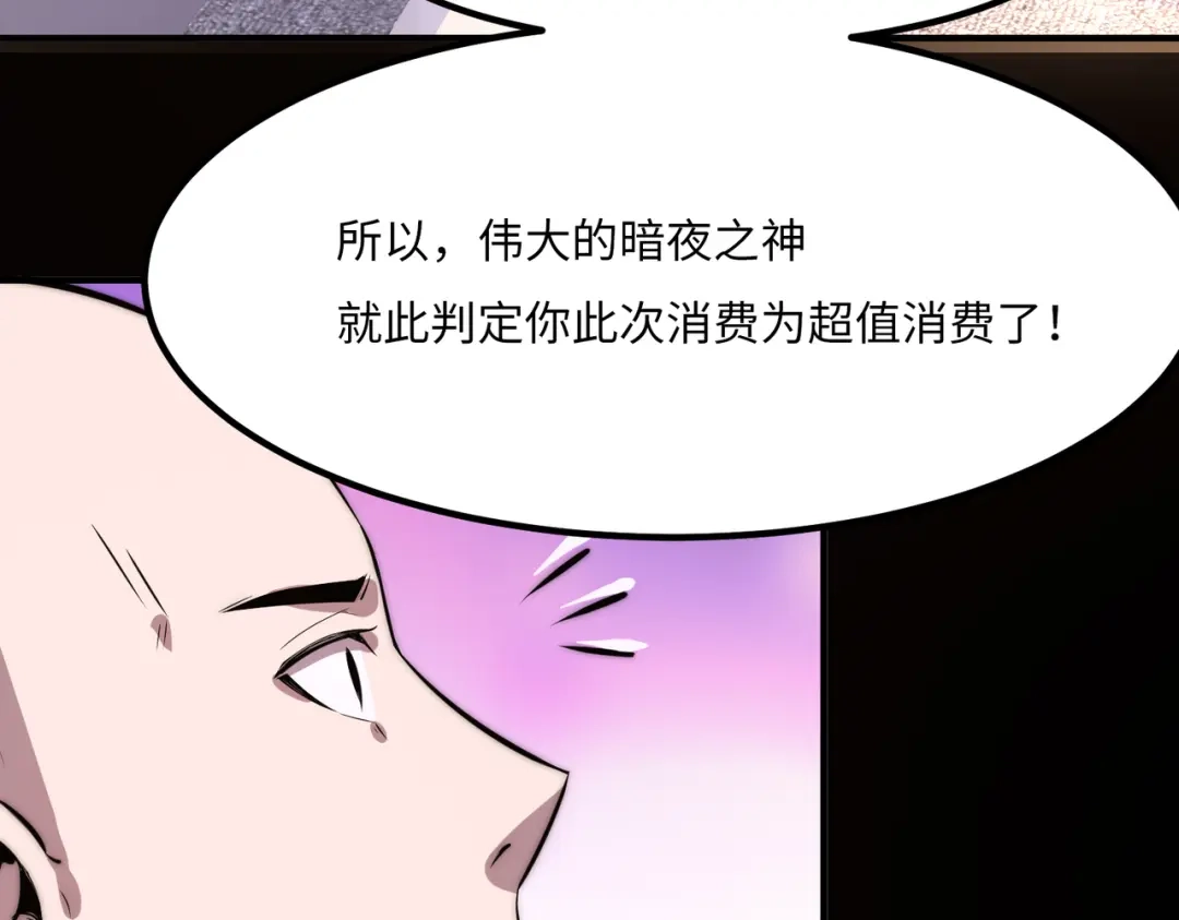 《黑卡》第17话 第97页