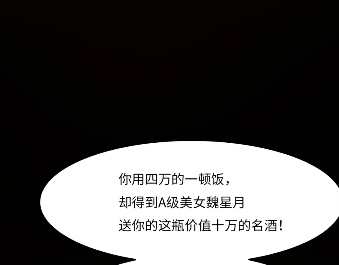 《黑卡》第17话 第90页