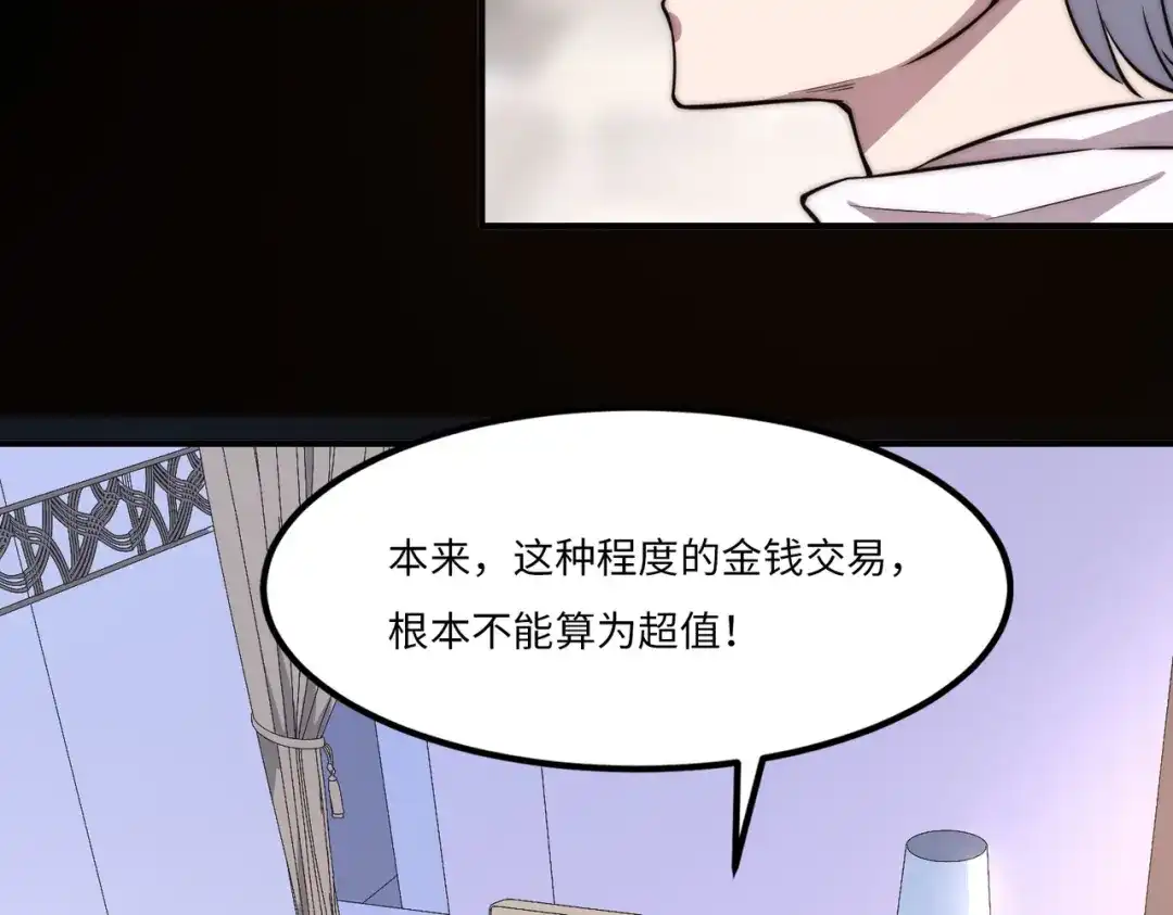 《黑卡》第17话 第95页