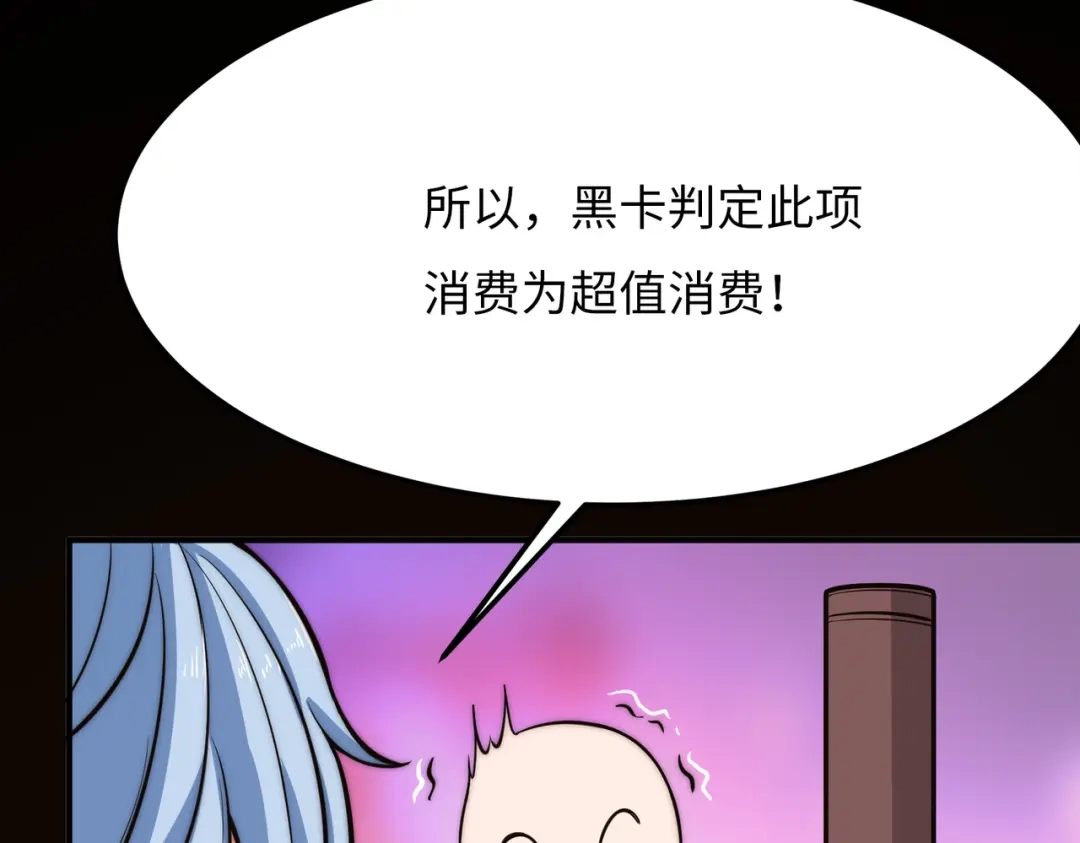 《黑卡》第17话 第91页