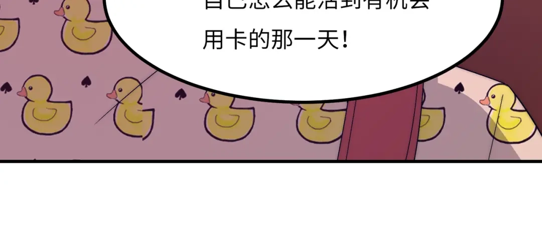《黑卡》第17话 第28页
