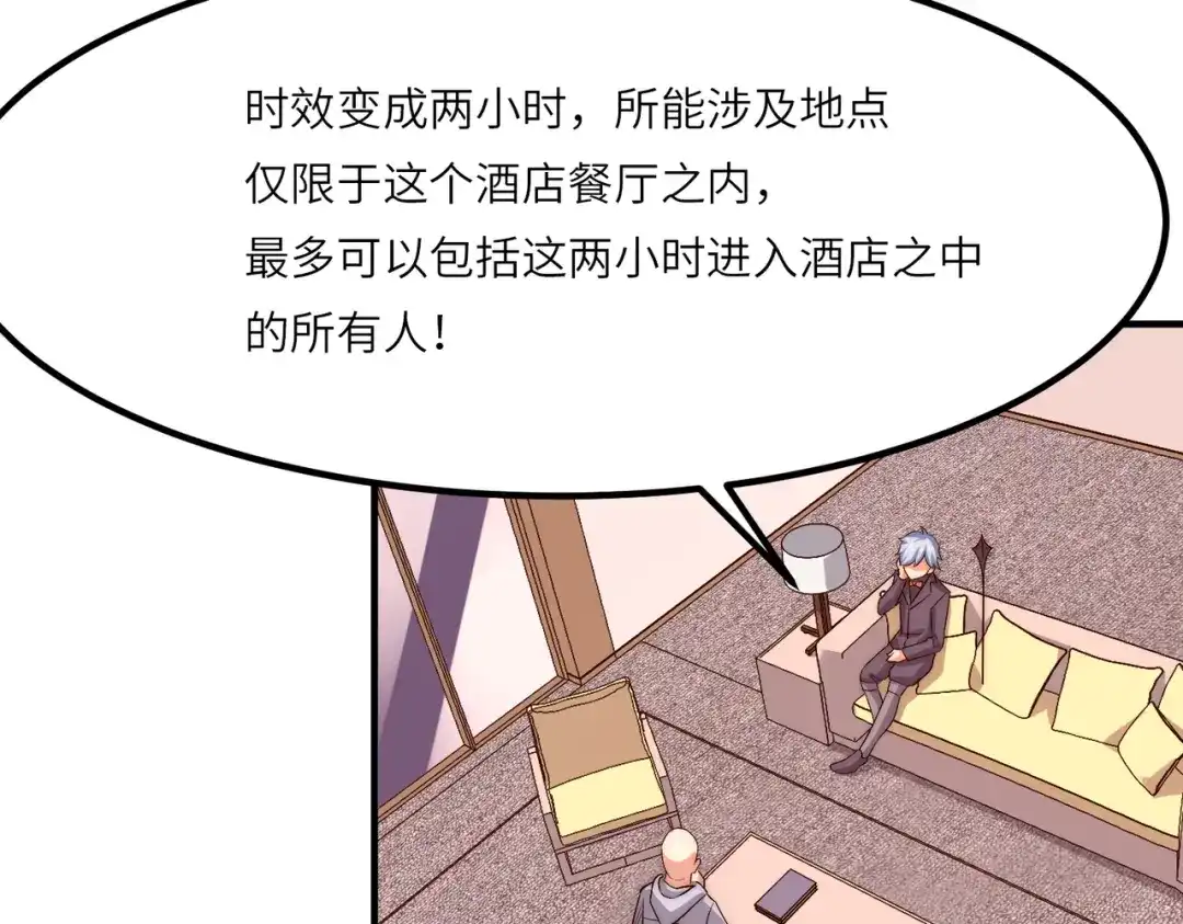 《黑卡》第19话 第97页
