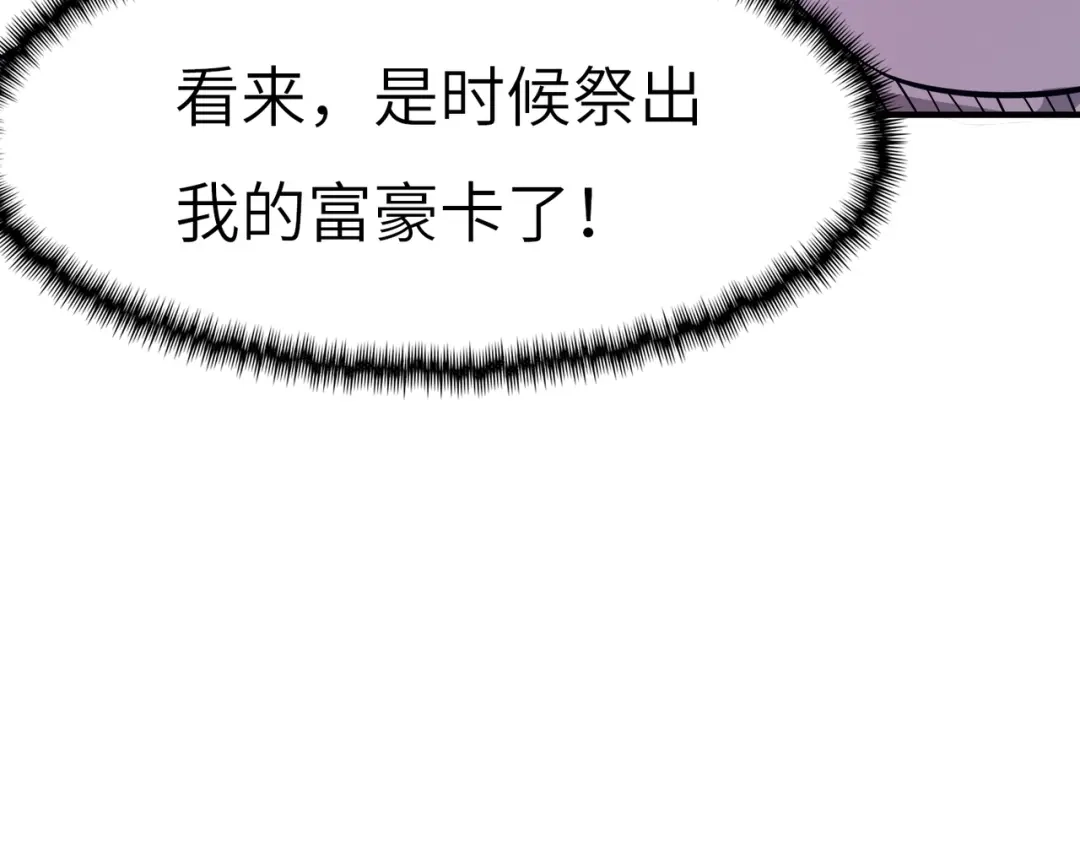 《黑卡》第19话 第77页