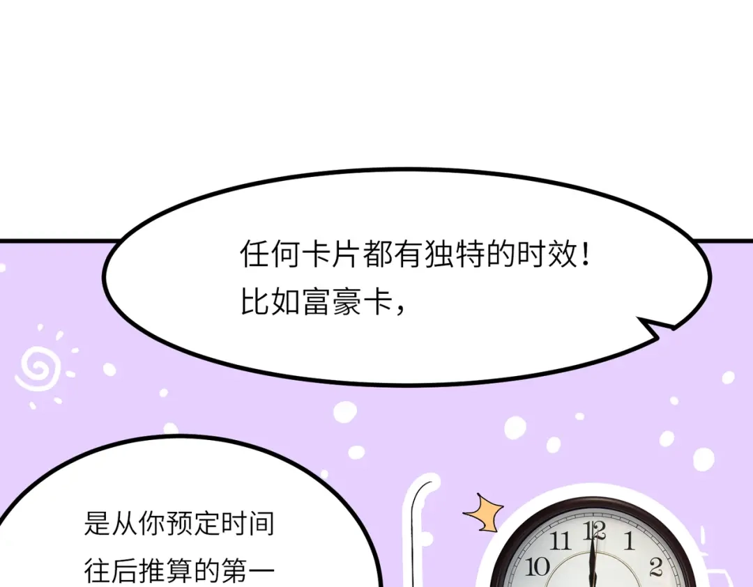 《黑卡》第19话 第87页
