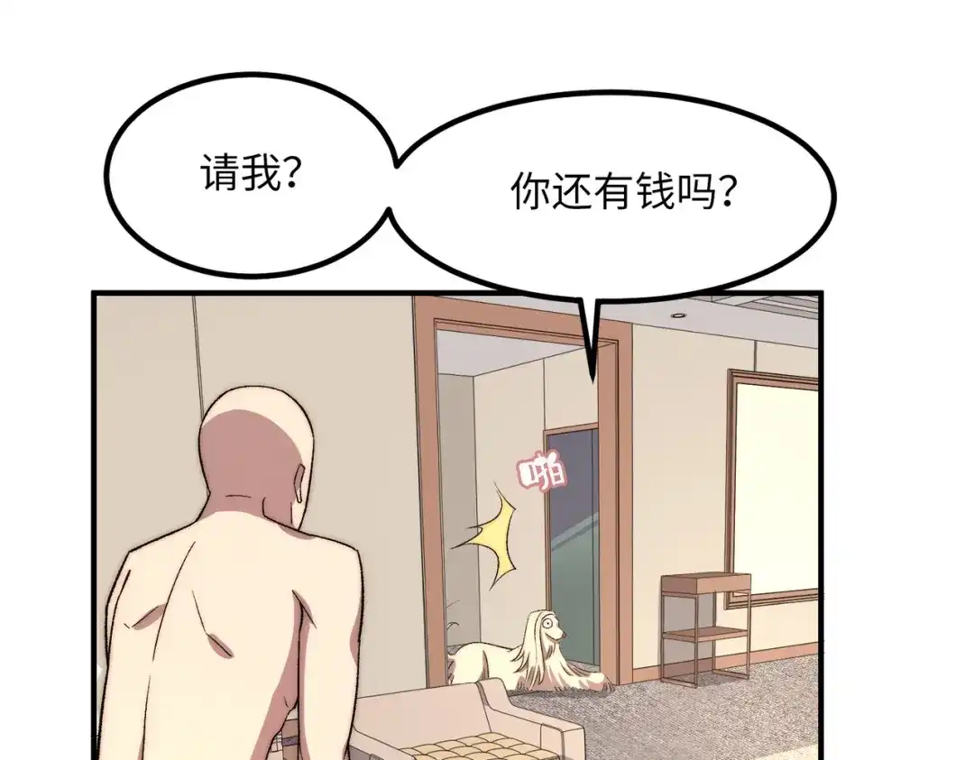 《黑卡》第22话 第33页