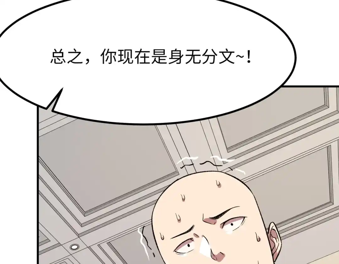 《黑卡》第22话 第51页