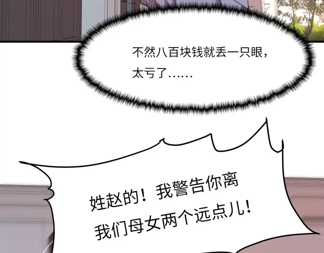 《黑卡》第23话 第79页