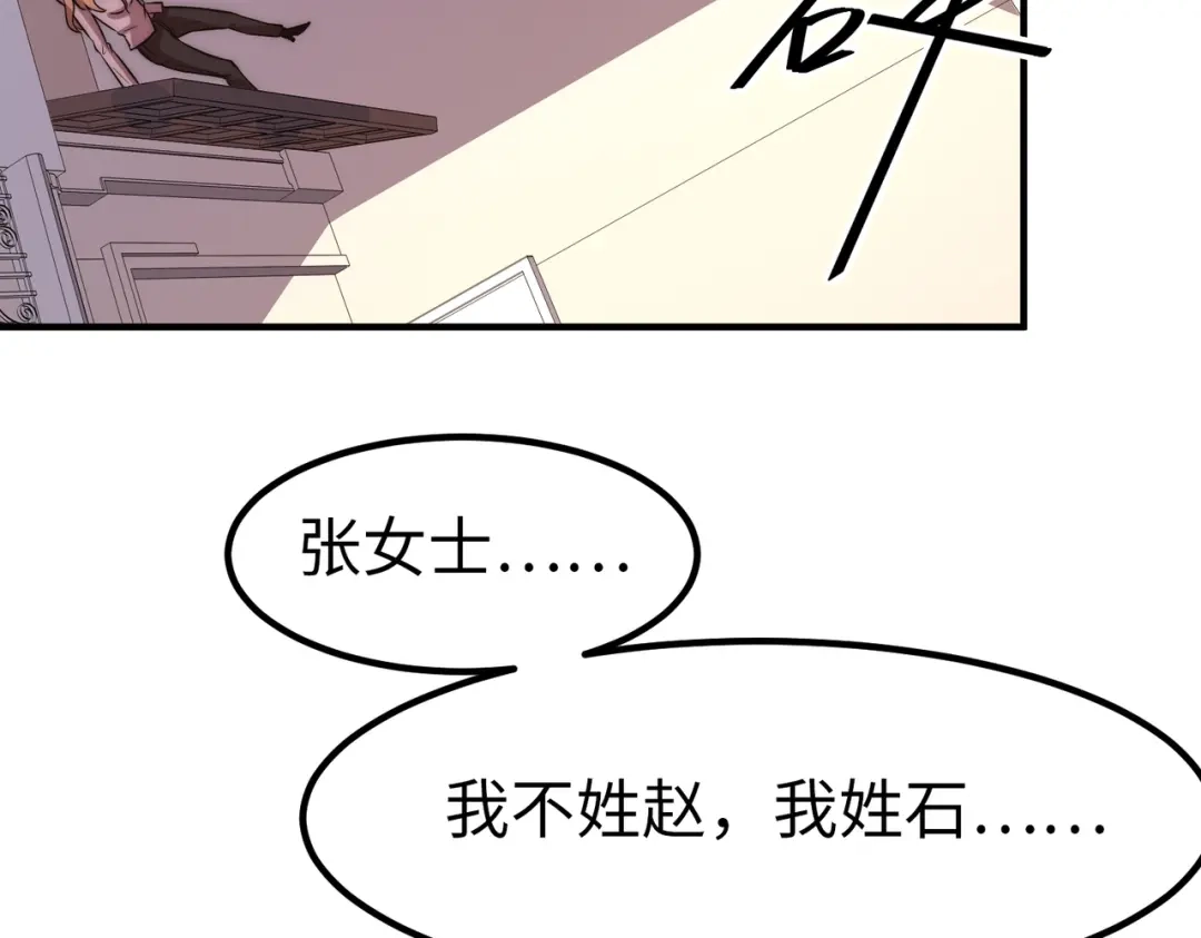 《黑卡》第23话 第84页