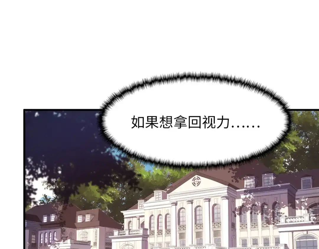 《黑卡》第23话 第70页