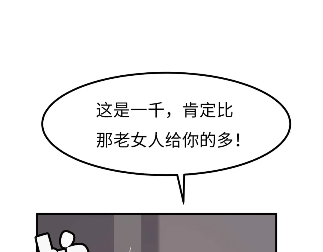 《黑卡》第24话 第74页