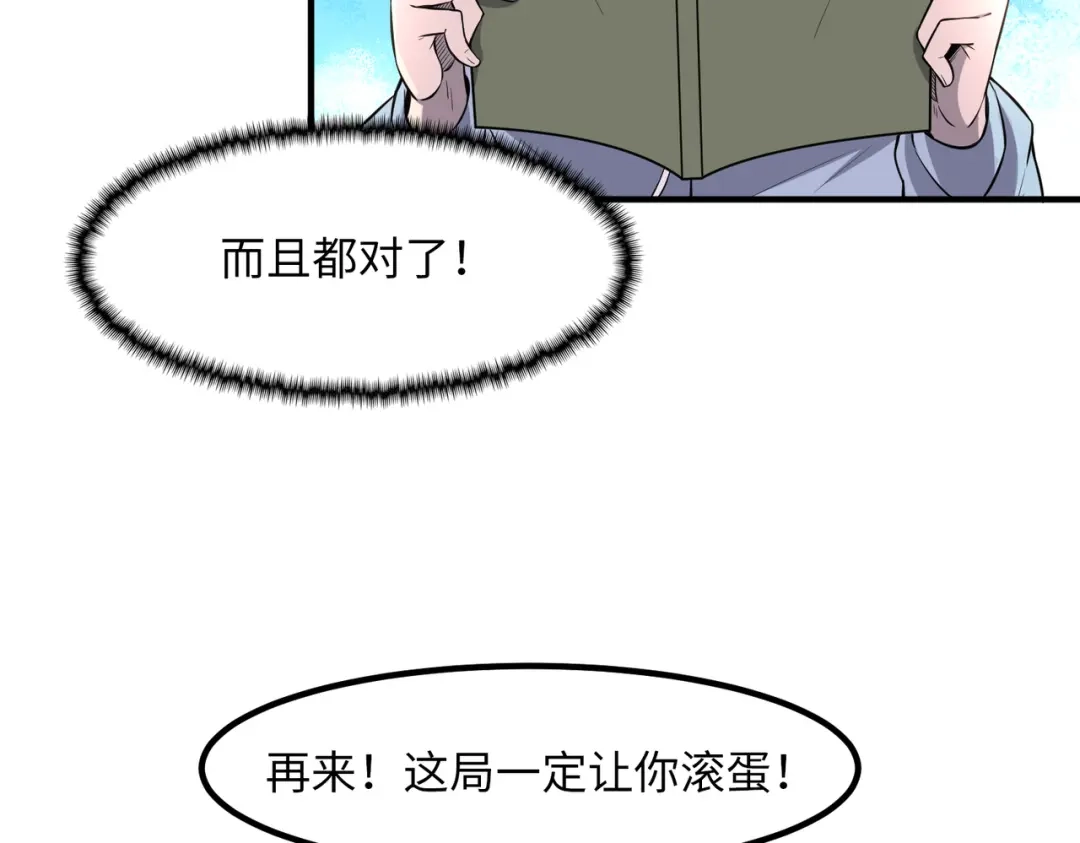 《黑卡》第25话 第74页