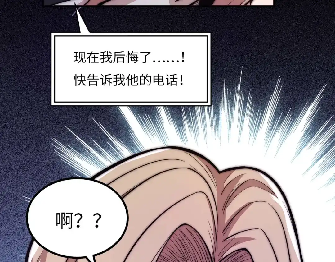 《黑卡》第27话 第55页