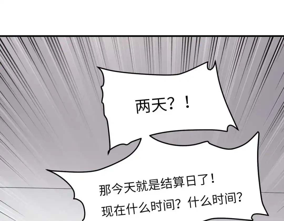 《黑卡》第29话 第78页