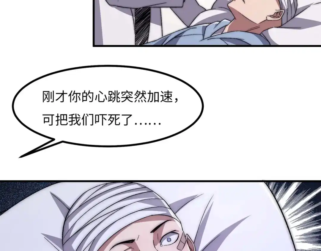 《黑卡》第29话 第75页