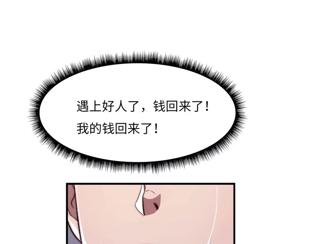 《黑卡》第29话 第72页