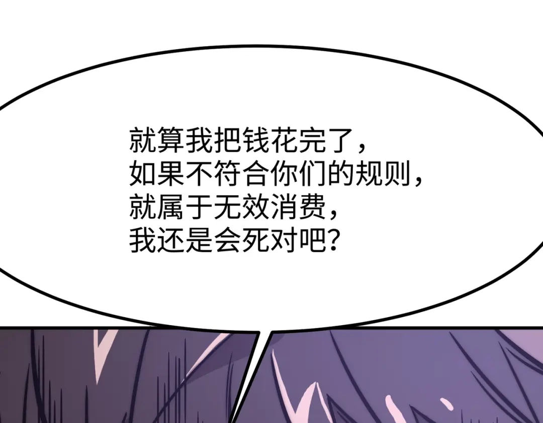 《黑卡》第3话 第80页