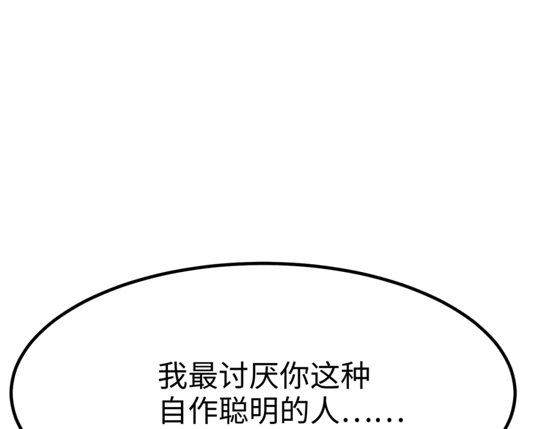 《黑卡》第3话 第102页