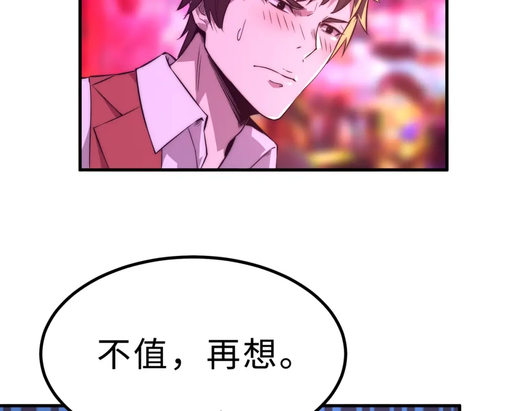 《黑卡》第3话 第25页