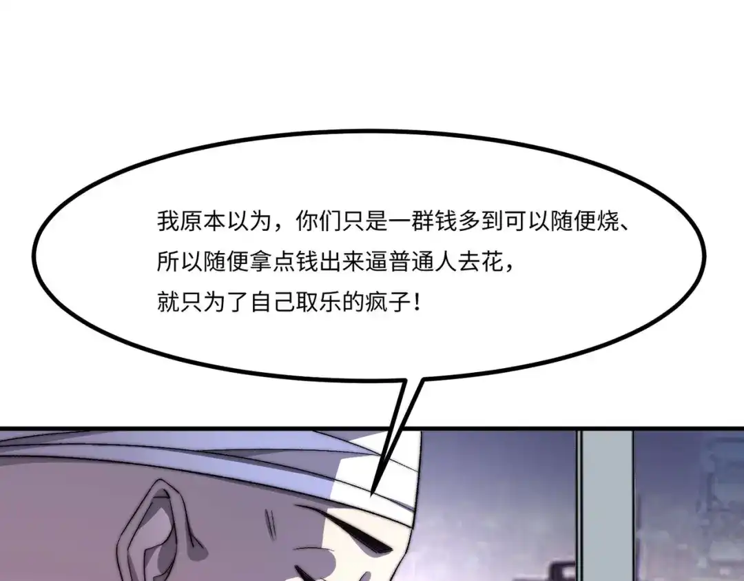 《黑卡》第30话 第56页