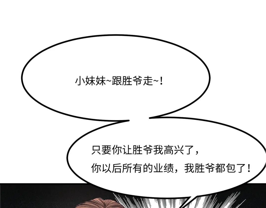 《黑卡》第32话 第47页