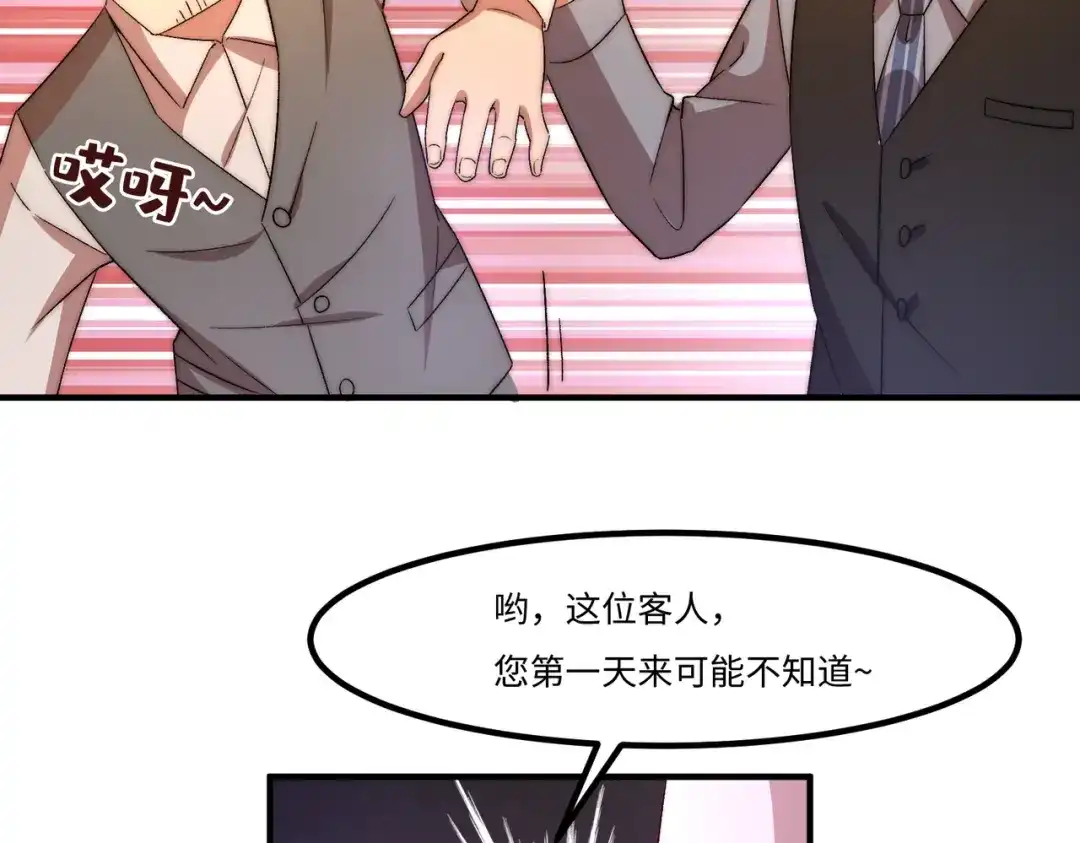 《黑卡》第32话 第68页