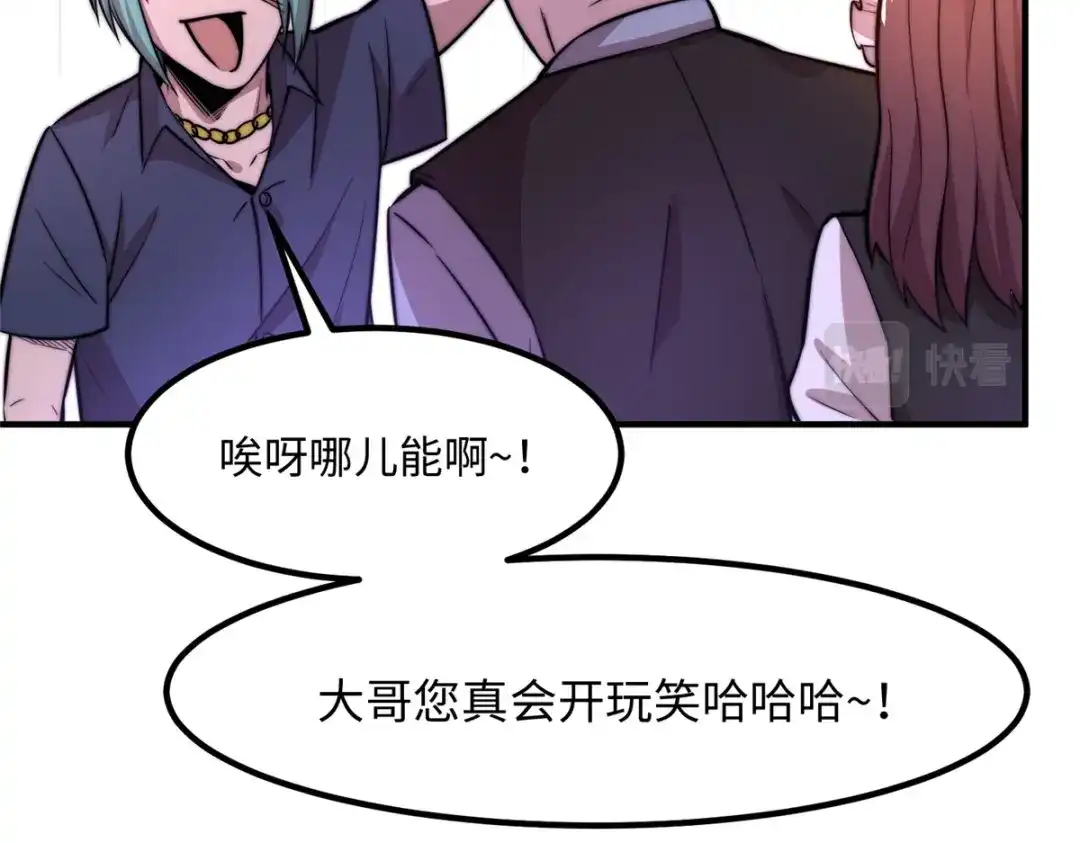 《黑卡》第33话 第69页