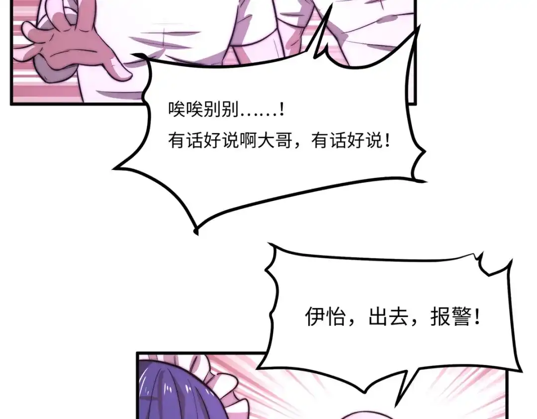 《黑卡》第33话 第23页