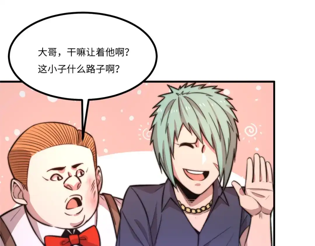 《黑卡》第33话 第91页
