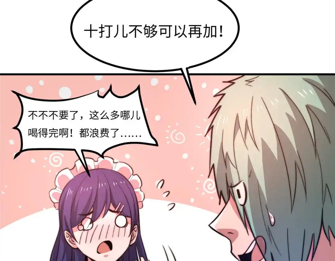 《黑卡》第33话 第84页
