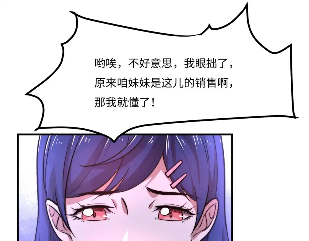 《黑卡》第33话 第77页