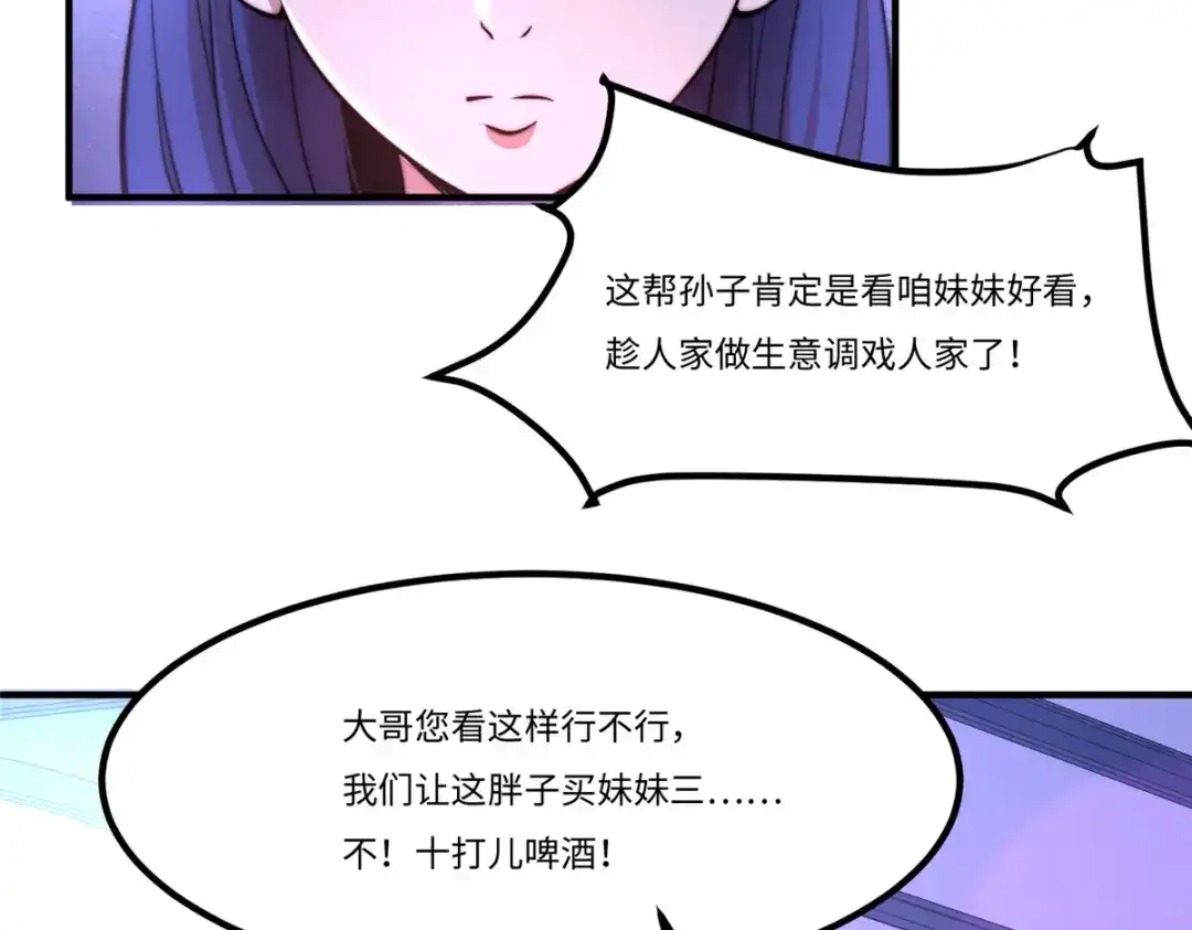 《黑卡》第33话 第78页