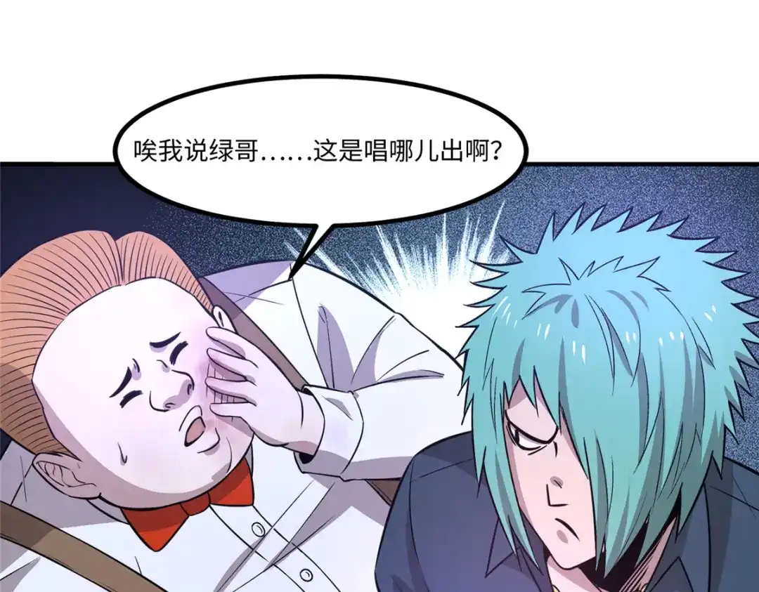 《黑卡》第33话 第71页