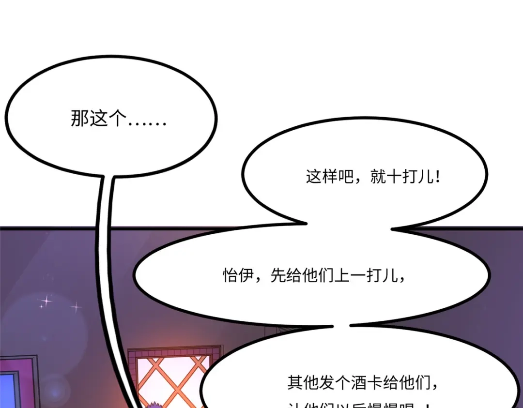 《黑卡》第33话 第86页