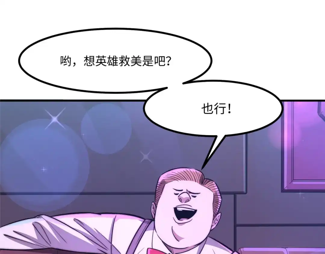 《黑卡》第33话 第8页