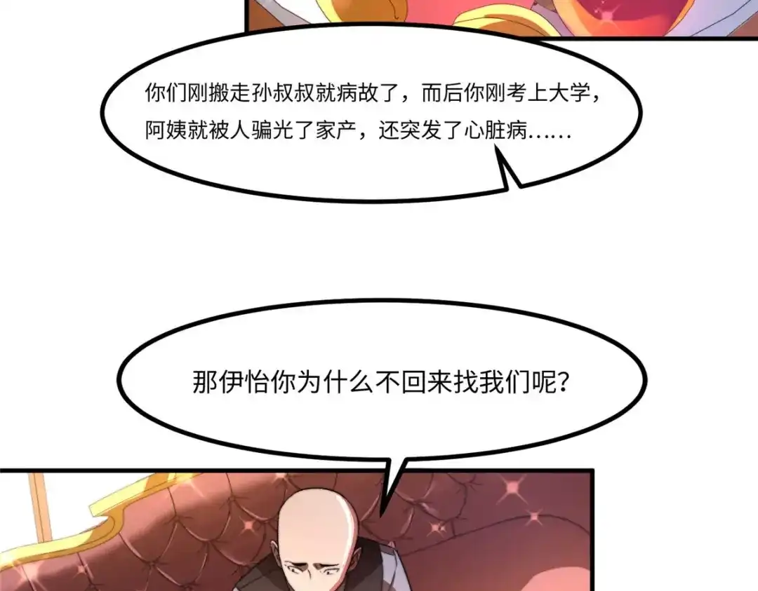 《黑卡》第34话 第19页