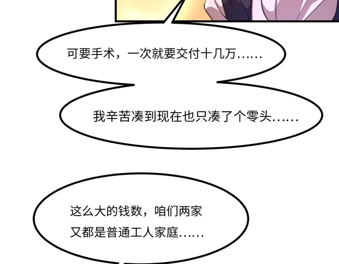 《黑卡》第34话 第22页