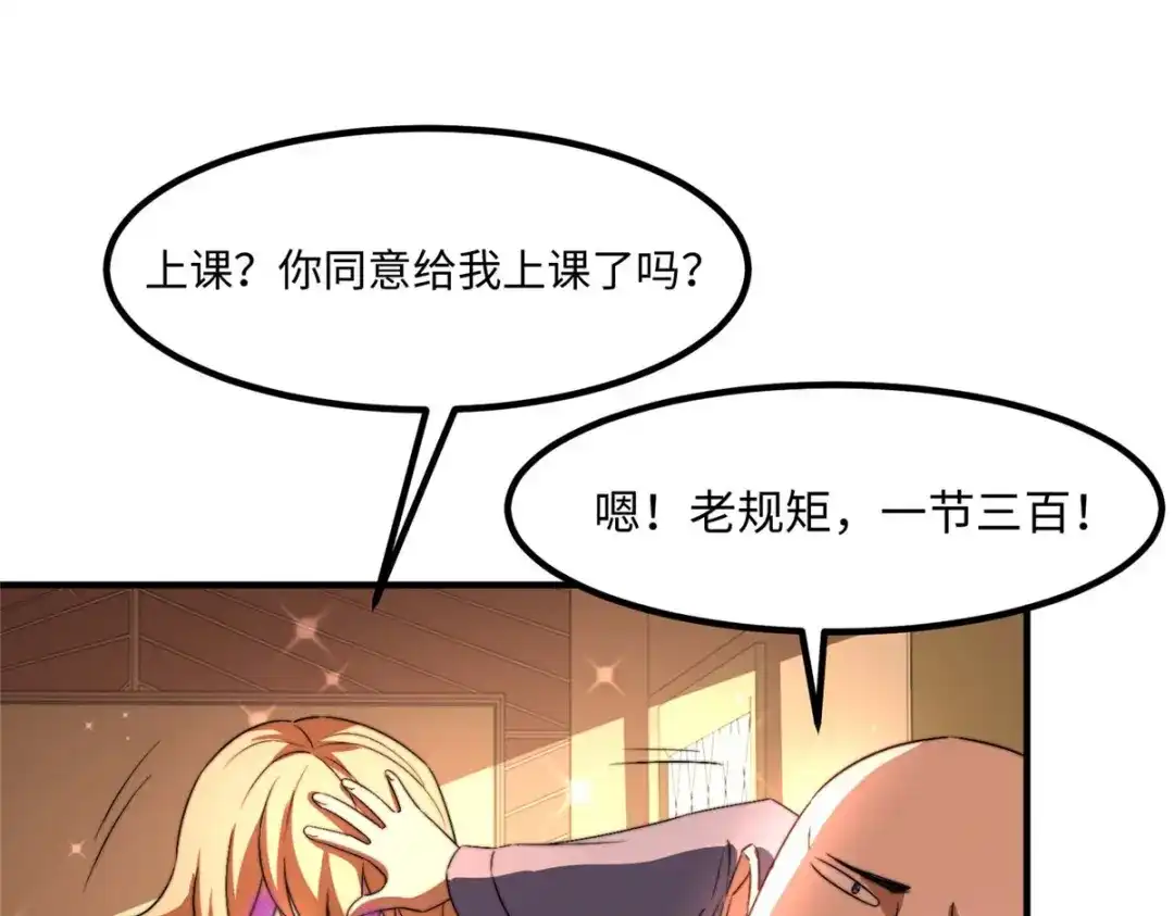 《黑卡》第34话 第72页