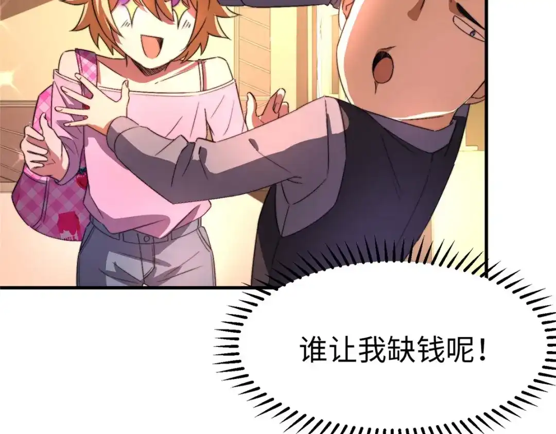 《黑卡》第34话 第73页