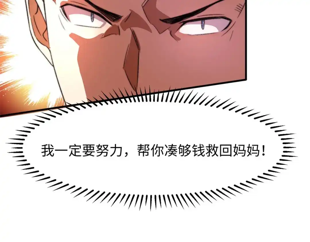 《黑卡》第34话 第45页