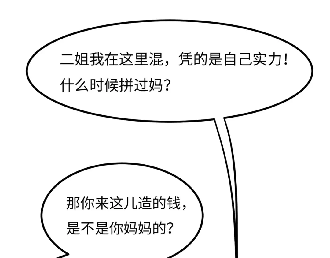 《黑卡》第34话 第59页