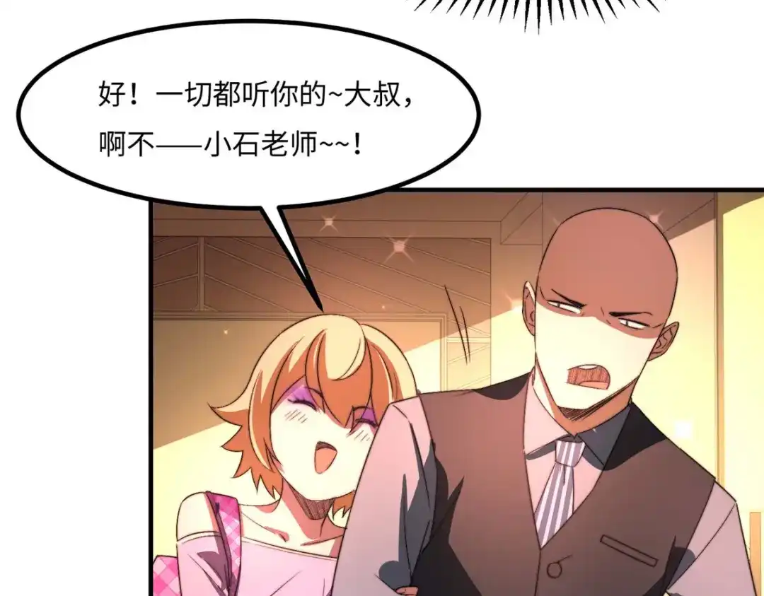 《黑卡》第34话 第74页