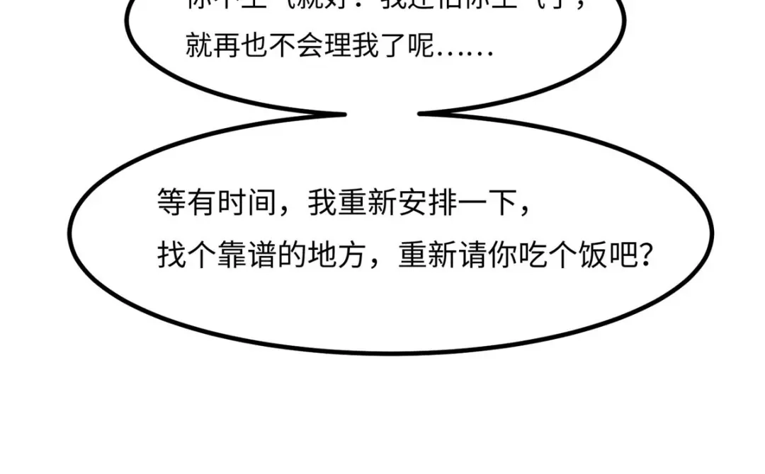 《黑卡》第35话 第56页