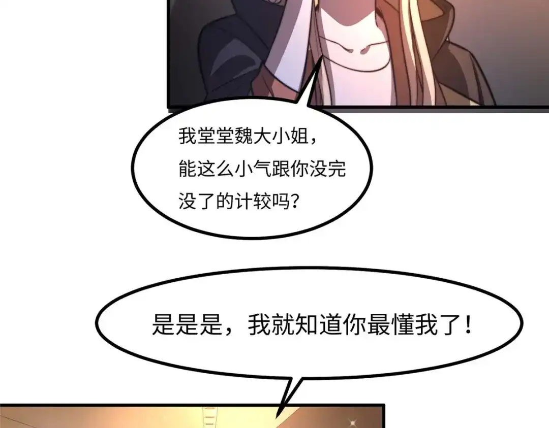 《黑卡》第35话 第54页