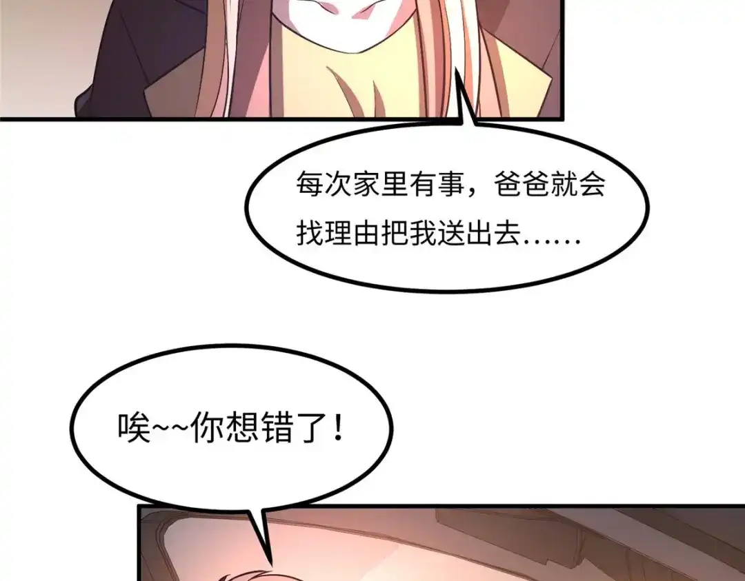 《黑卡》第35话 第31页