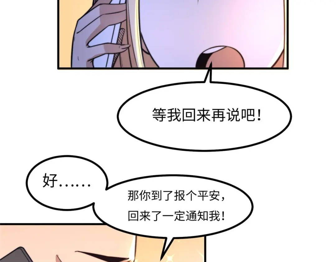 《黑卡》第35话 第65页