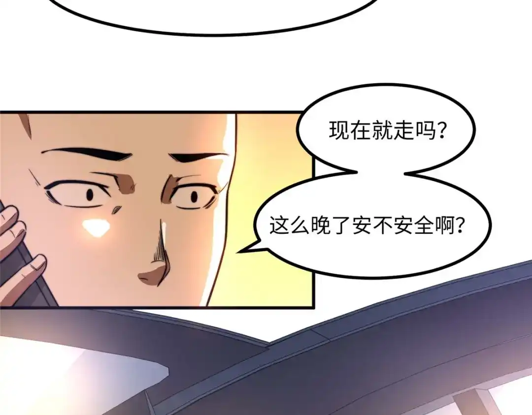 《黑卡》第35话 第58页