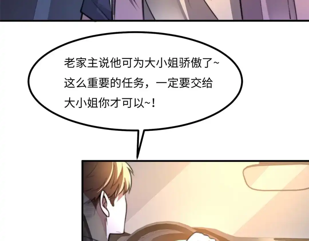 《黑卡》第35话 第38页